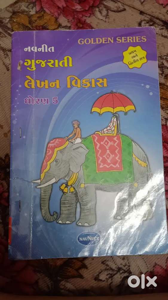 નવનીત ગુજરાતી નિબંધ લેખન