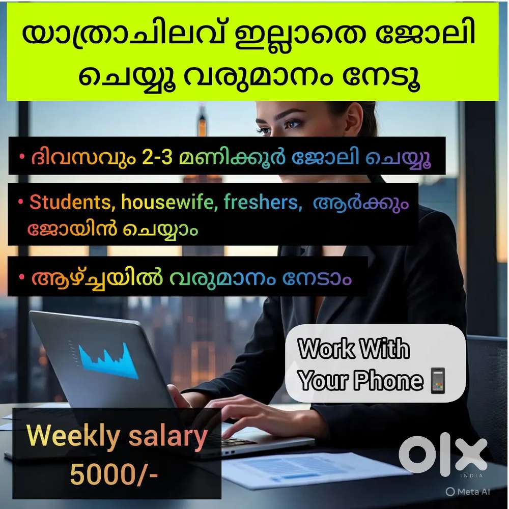 നിങ്ങൾക്കും ഓൺലൈനായി ജോലിചെയ്തു വരുമാനം നേടാം