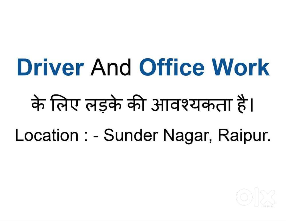 Driver की आवश्यकता है।