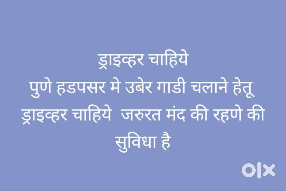 Wanted Uber ड्राइव्हर in Pune hadpsar