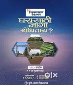 तुमच्या स्वप्नातील प्लॉट, आजच मिळवा!