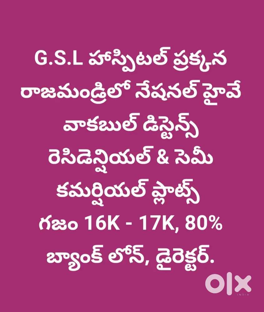 G.S.L హాస్పిటల్ ప్రక్కన, హాస్టళ్లకు, ఇండిపెండెంట్ హౌస్, విల్లాల కోసం