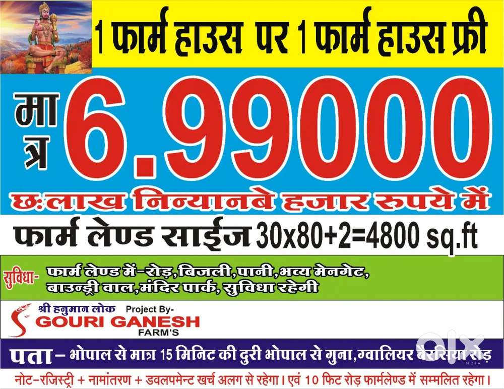 राजा भोज की नगरी मेंइंवेस्ट करने का सुनहरा मौकाफार्महाउस मात्र699000