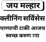Water Tank Cleaning / पाण्याची टाकी क्लिनिंग सर्विस