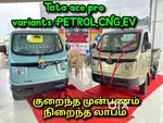 Tata ace pro tata ace showroom