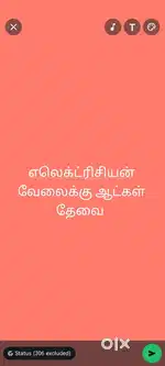 எலெக்ட்ரிசியன் வேலைக்கு ஆட்கள் தேவை