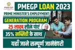 PMEGP / PFFME / Bussiness Loan Ke Liye Call Kare.
