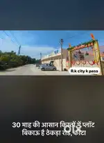 30 माह की आसान किस्तों में अब प्लॉट बिकाऊ है