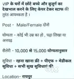 बुजुर्गो के देख रेख करने वाले की जरूरत है लड़का लडकी लेडिस नो एज लिमिट
