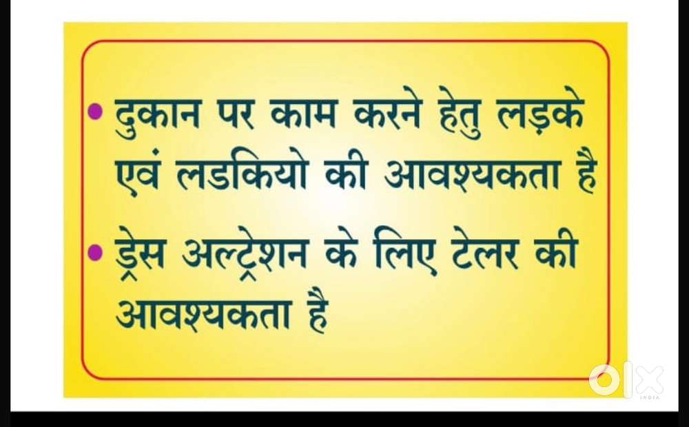 Tailor,salesman and salesgirl required