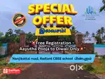 DTCP & RERA அங்கீகாரம் பெற்ற வீட்டு மனை  Thanjavur  சிறந்த விலையில்