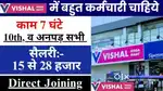 Urgent hiring for vishal mega Mart shopping mall girls and boys