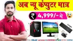 Jaipur mein sabse sasta computer set