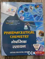 D pharma 1st year book.