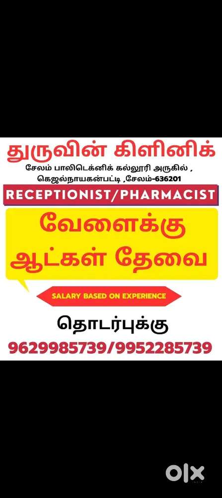 Receptionist/Pharmacist required for clinic at gajalnayakanpatti salem