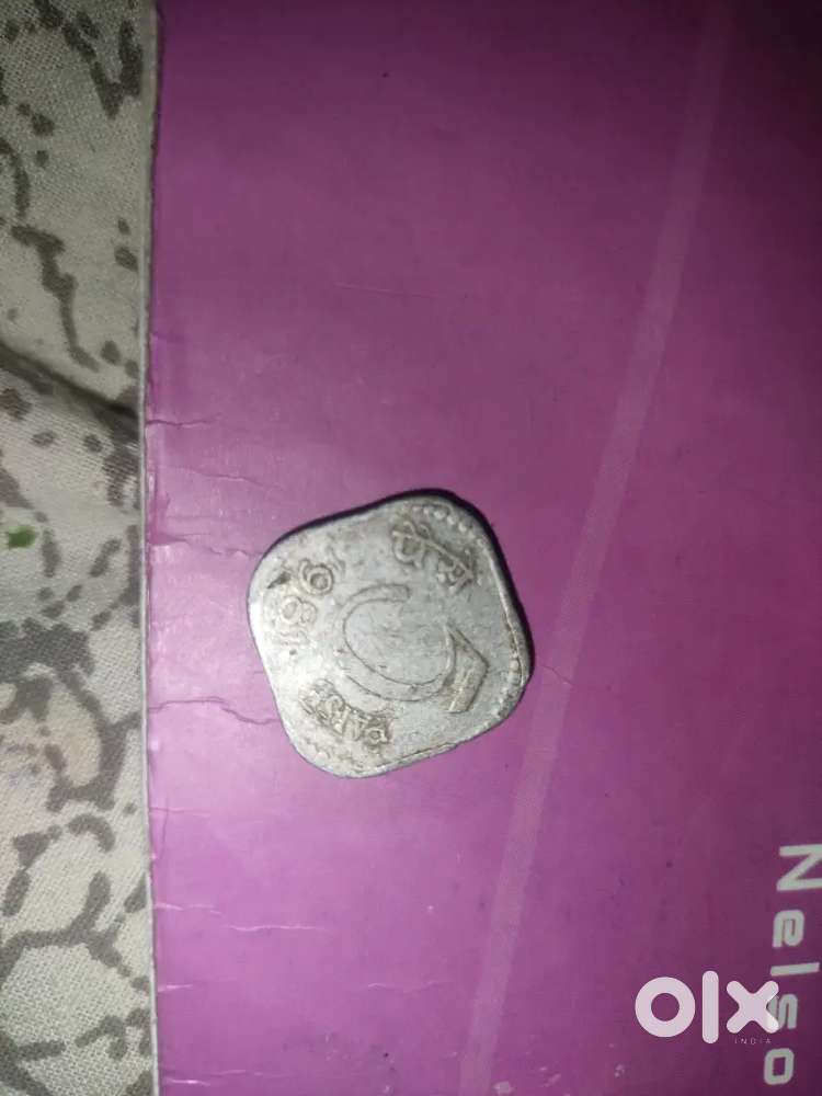 5 paise coin 1981