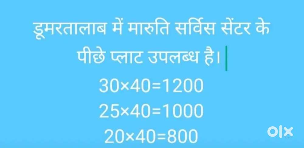 प्लॉट with residential