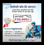 Domino's Delivery Boys