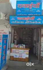 Pharmacist ki arjent jarurat h running shop per