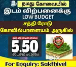 Saravanampatti Dtcp plot Sale in low budget in your future Sathy Road