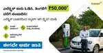 Driver Wanted: Drive EVs with Everest Fleet in Bengaluru