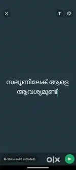 സലൂണിലേക്ക് ആളെ ആവശ്യമുണ്ട്