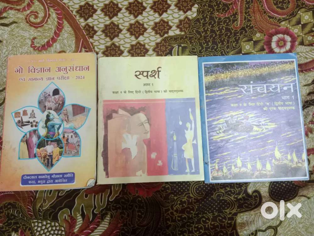 गौ विज्ञान अनुसंधान, स्पर्श भाग 1, संचयन भाग 1