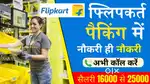 PACKING AND SCANNING WORK AVAILABLE IN LUCKNOW
