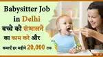 REQURIED FEMALE FOR FULL DAY BABY SITTING