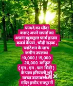FARMHOUSE LAND AVAILABLE AT RAIPUR