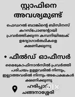 Wanted Field Staff