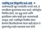 गळलींबु  (मुतखड्यावर  आणी प्राण्यांच्या पोटातील लोखंड रामबाण औषध)
