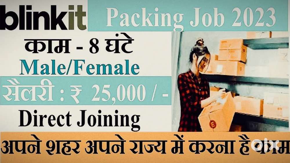 Packings job werehouse