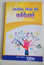 Book Title:  तकनीक शिक्षा और कविताएं