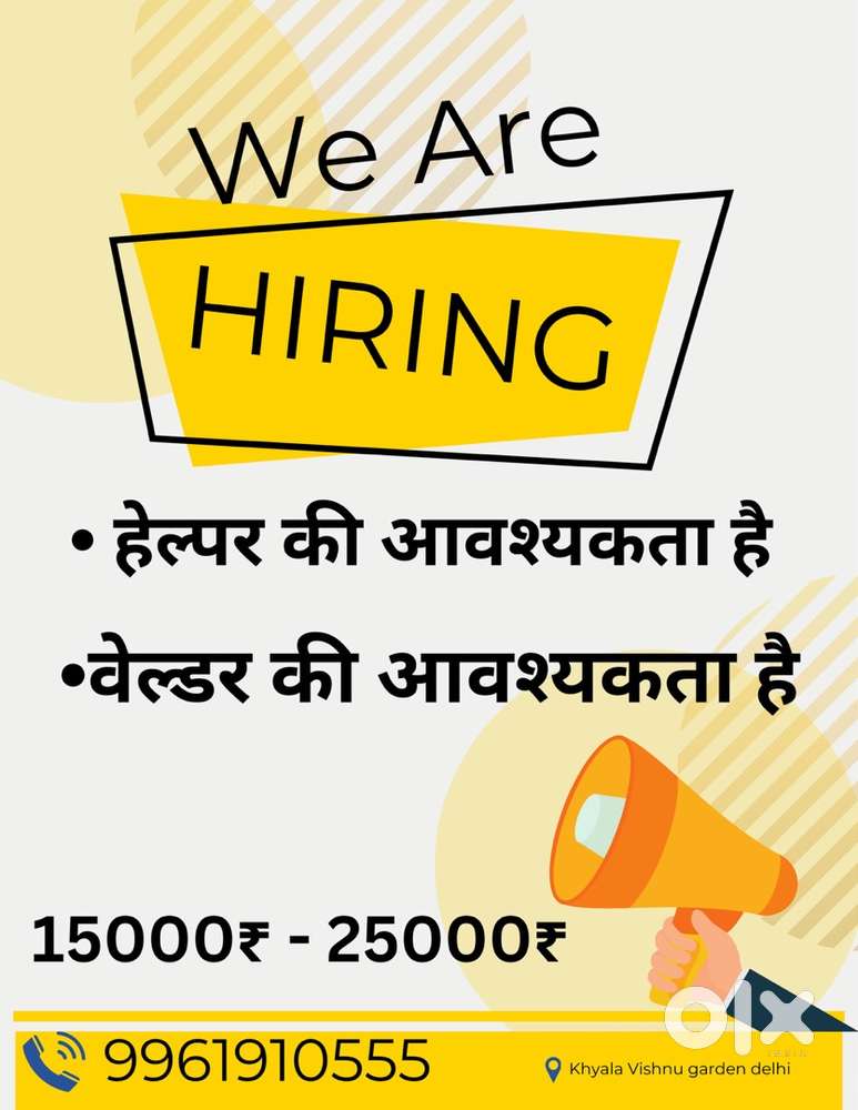 वेल्डर की आवश्यकता है