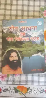 Yog sadhan by sawami raamdev