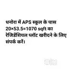 धनोरा में 1070 sqft का रेजिडेंशियल प्लॉट खरीदने के लिए संपर्क करें।