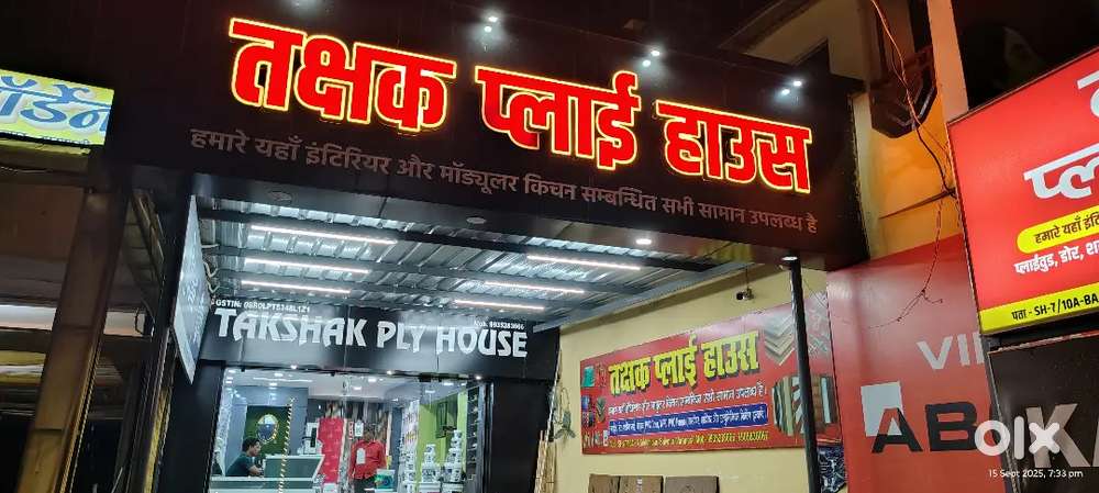 Ply ki dukaan per kam karna hai