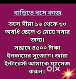 Barite bose kaj