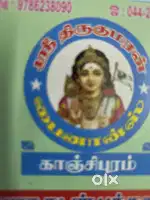 திருகுமரன் பைனான்ஸ் காஞ்சிபுரம்