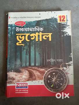 উচ্চ মাধ্যমিক ভূগোল class 12