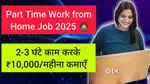 Required 30 candidates for online form filling jobs