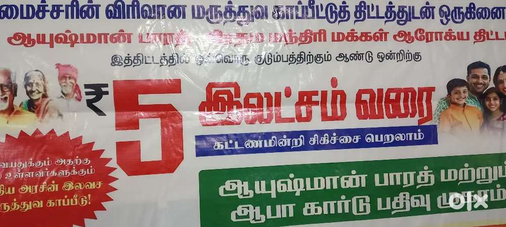 For government project pmjay 5  laks  card  apply