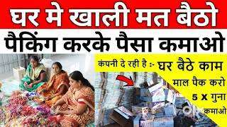 Saree Packing Job (Work From Home)