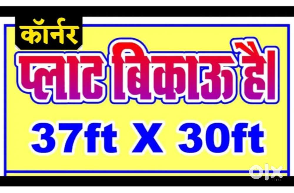 Urgent sell plot