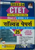 CTET Paper 1