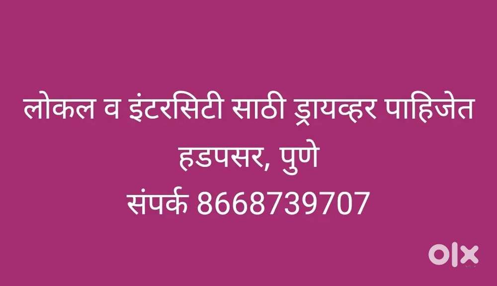 Wanted Uber ड्राइव्हर in Pune hadpsar