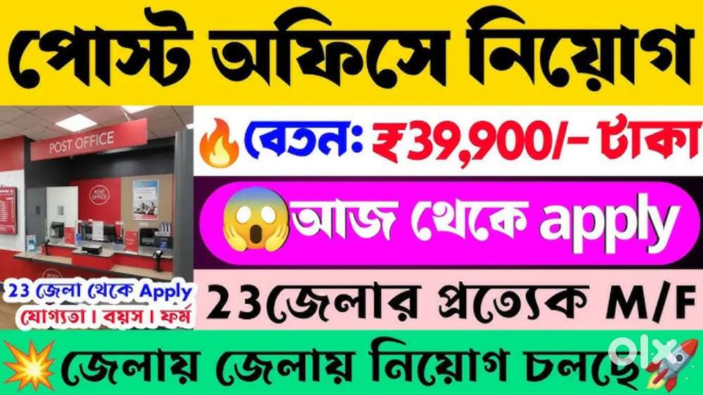 URGENT JOINING IN POST OFFICE JOB VACANCY M/F BOTH CAN APPLY CALL HERE