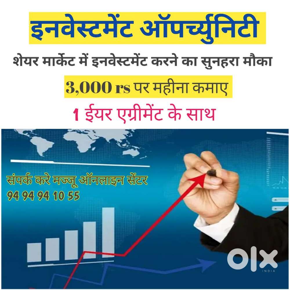 Investment opportunities इनवेस्टमेंट ऑपर्च्युनिटी