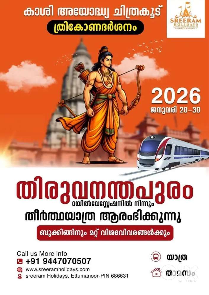 അയോദ്ധ്യ യാത്ര